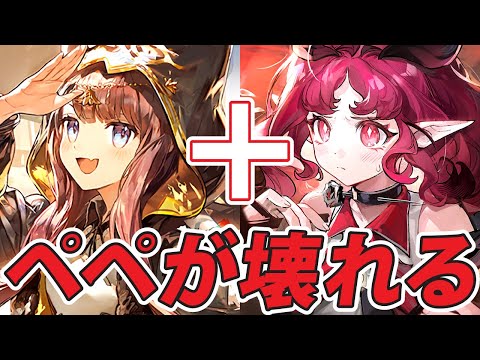 "対 エリート戦"のニンフ×ペペがどれだけ凄いか一発で分かる動画‼︎【アークナイツ/Arknights】