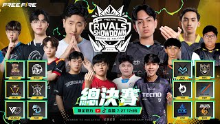 🔴【FFRS 台馬交流賽】總決賽｜Free Fire Rivals Showdown: Taiwan vs Malaysia