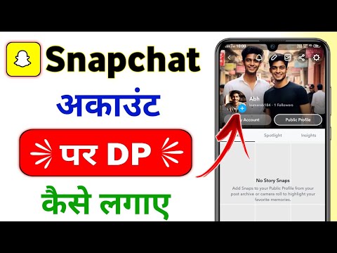 Snapchat Par Apni Dp Kaise Lagaye | Snapchat Par Profile Photo Kaise Lagaye