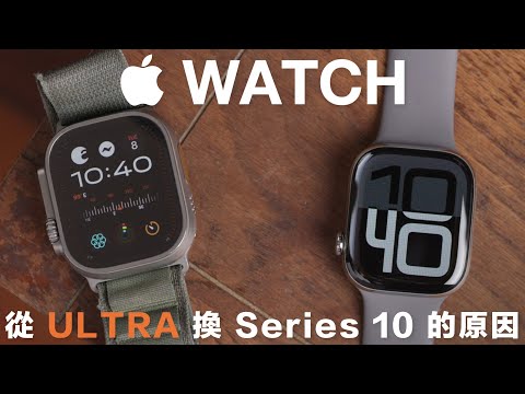 Apple Watch Series 10 原色鈦金屬 46mm 開箱！兩週使用心得，新錶面、新功能、快充測試與錶帶推薦，為何我從 Ultra 換回了經典款？