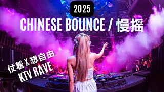 DJ NELLY 《就让这大雨全都落下 X 友谊长存 x 仗着 x 想自由 x 那些你很冒险的梦》 | Manyao 慢摇 Mixtape 2025