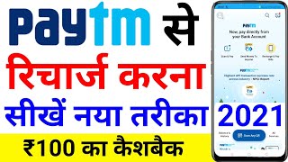 paytm se mobile recharge Kaise karen | paytm se recharge kaise karte h 2021 | paytm mobile recharge