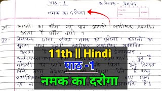 class 11th hindi chapter 1 name of the thief solution || 11th hindi chapter 1 name of the thief ||