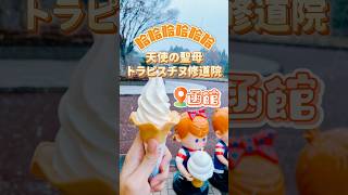 在函館吃到會轉圈圈的冰淇淋 #美食 #旅行
