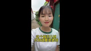 越南媳婦不應該收婆婆給的錢，真的太不懂事了 #婆媳 #越南媳婦 #越南女孩 #越南姑娘