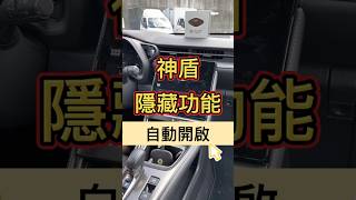 🌟教學-神盾自動開啟 #pdbrick