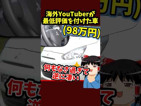 WORST CAR EVER!? Why Mitsubishi's Mirage is so cheap
