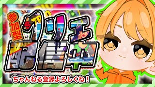 【フォートナイト】クリエイティブ参加型配信【3000人目標】!!コメント読みます!!【縦型】#shots #shotrs #fortnite #初見様大歓迎