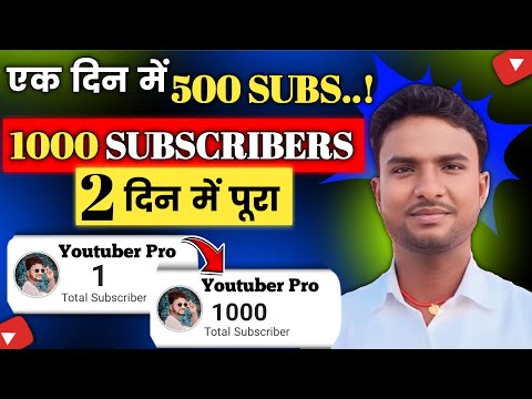 Subscriber Kaise Badhaye | Subscribe Kaise Badhaye | How to increase subscribers on Youtube
