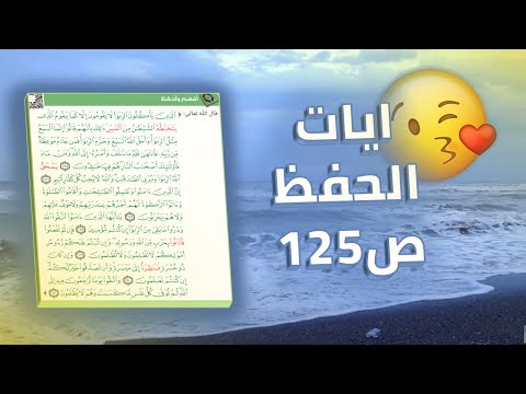 اية الحفظ ص125 😆 سورة البقرة (275 - 281)🌊 الوعيد الشديد في التعامل بالربا / ياسر الدوسري 😍😘