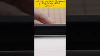 என்னது ஒரு paper இத்தனைதடவைதான் cut பண்ணமுடியுமா?#shorts #latest  #factinminutes #tamil #viral