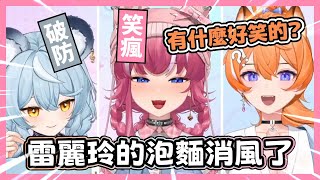 【煌Kirali】消風泡麵＆笑瘋阿基【ft. 霓NEO(n)】【霓董事會】【2025/05/24】#看豹 #子午計畫 #霓neon