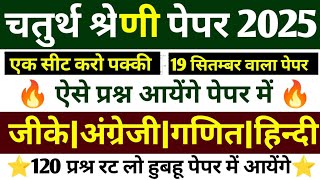 Rajasthan 4th Grade Model Paper -01|4th Grade Online Classes | Chaturthi Shreni Important Question