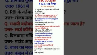 SSC GD Review 1st Shift 4 February | SSC GD Exam Analysis Today | SSC GD Exam Analysis