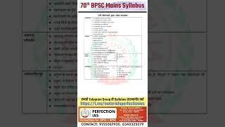 BPSC Mains Syllabus | Perfection IAS #bpsc #bpsc70th #bpscmains #bpscstrategy #bpscpre