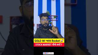 Gold Vs Stock Market #shorts #sharebazar #akashprasad03 #gold