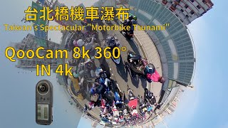 QooCam8k in Taiwan Tsunami Of Motorbikes _台北橋機車瀑布