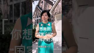 惊艳的富尔希尔梦想家园导览 – 四房布局 + 现代升级！