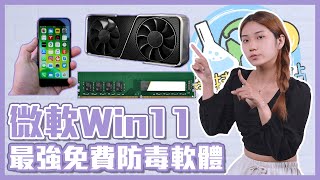微軟最強免費防毒軟體！DDR5缺貨下月將改善！NVIDIA RTX 4070售價曝光！蘋果入門機型iPhone SE Plus！｜🌍科技補給站💡12/3