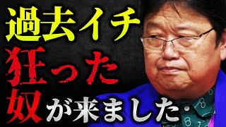 【最新動画】「今までで一番ヤバい相談者が来てしまいました…」最新動画で岡田斗司夫すら戦慄させる最凶の相談者が登場【人生相談神(？)回】【岡田斗司夫 / 切り抜き / サイコパスおじさん】
