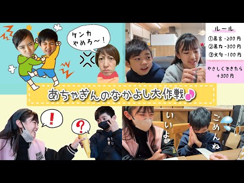 もうケンカしないで！！あちゃぴとぎんのなかよし大作戦！