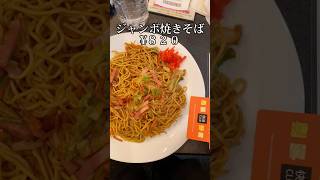 「カラオケ館」で暴食してみたい！#shorts #カラオケ館 #カラオケ