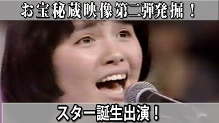 【井上あずみ】デビュー前14歳の時に出演した「スター誕生！ 」のお宝映像！！