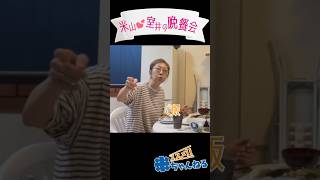 #Yoneyama Ryuichi 🩷 #Muroi Yuzuki #dinner table #dinner #homemade #dinner party #thank you for th...
