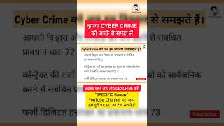 kya aap jante hain?#cybercrime #cybercrimeawareness #cybersecurity #cybersuraksha #cyberlaws #facts