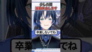 活動休止する理由を話す青くん【火威青 ReGLOSS ホロライブ 切り抜き】#shorts