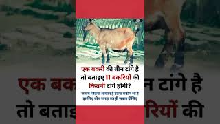 General knowledge #gkinhindi #gk #gkshorts #gkviralvideo #topgk #gktoday #treandinggk #viral #short