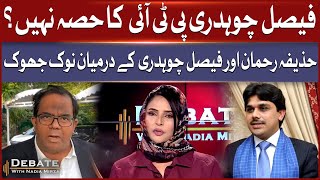 Faisal Chaudhry is Not Part of PTI? | Rift Between Huzaifa Rehman & Faisal Chaudhry | Breaking News