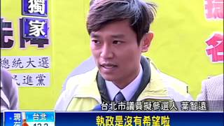 六都議員提名 綠基層籲增加席次－民視新聞