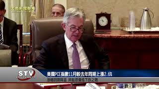 國個人消費支出物價指數（PCE）11月較去年同期上漲2.6
