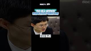 “죽지 말고 살아보자” 따뜻한 법정 문형배 판사의 특별한 처방