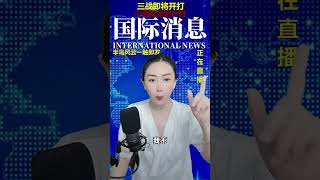 月说天下--7月26日--美国阿利伯克级的导弹驱逐舰已经干到了波斯湾