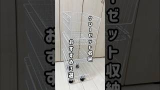 [3 Closet Storage Ideas You Can Only Do at DAISO]