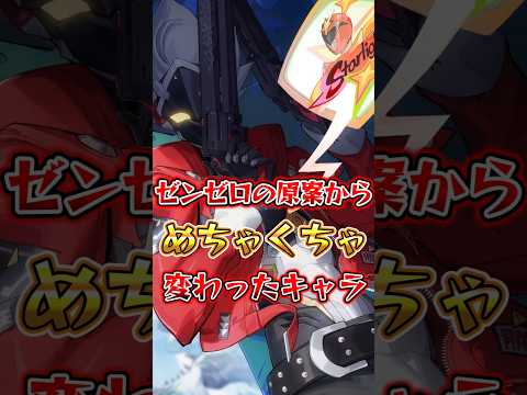 ゼンゼロの原案からめちゃくちゃ変わったキャラ3選 #ゼンレスゾーンゼロ #ゼンゼロ #hoyocreators