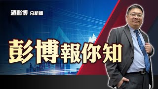 "保勝"不保，"零壹"歸零，轉進螺旋起漲股-彭博報你知 首席交易教練 2023.05.19