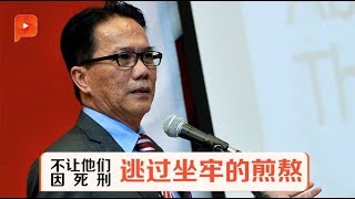 刘伟强：废除死刑 罪犯将关在监狱至离世