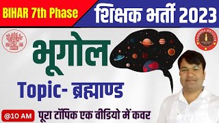 Bihar 7th Phase 2023 | World Geography | ब्रह्माण्ड (UNIVERSE) #1 | geography brahmand in hindi