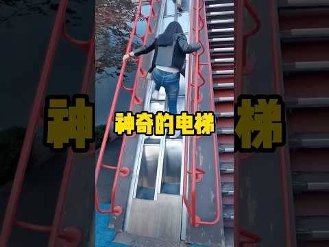 位于瑞典的神奇移动电梯 #有趣 #科普 #瑞典 #楼梯 #发明