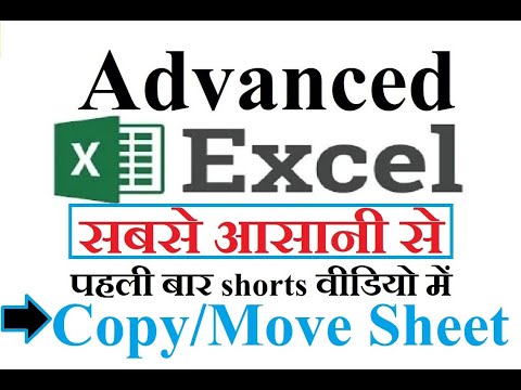 Excel How to move and copy sheet| advanced excel| excel 2019