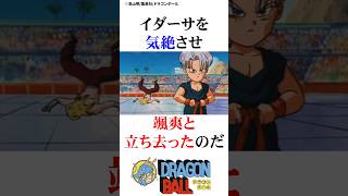 初めての天下一武道会トランクスVSイダーサ#ドラゴンボール