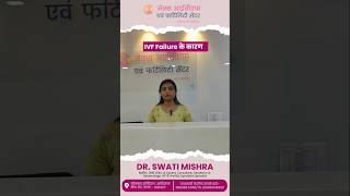 #IVFFailure #IVFIndia #NexIVFPatna #InfertilityAwareness #FertilityJourney #IVFExplained #IVFSuccess
