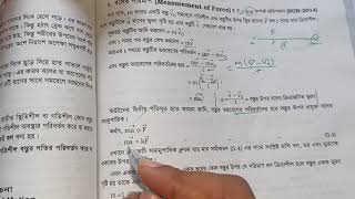 বলবিদ্যা পদার্থ মেজর Chapter 5 paid class Note|| Paid class : 01767351308