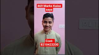 469 Marks kaise aaya @aaonlinesolution