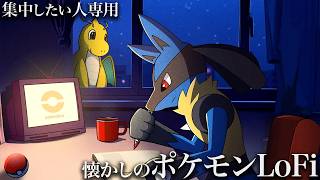 【ポモドーロ】勉強するときに聴きたい作業用ポケモンBGM /DPt/BDSP