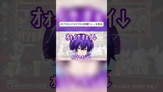 個性的な心音くんの飲みコール #stprclip #stpr24時間リレー生放送