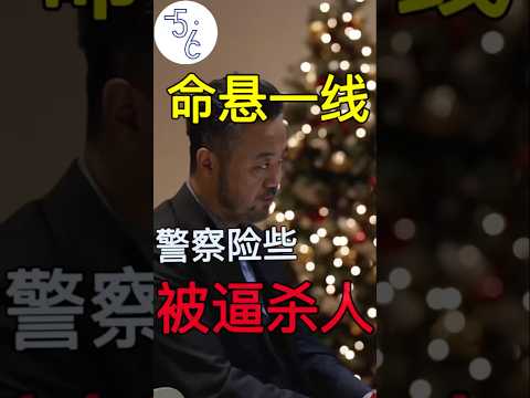 移民加拿大当警察，追捕最危险的瞬间！ #移民 #加拿大 #移民加拿大 #警察 #海外生活 #海外 #加拿大生活